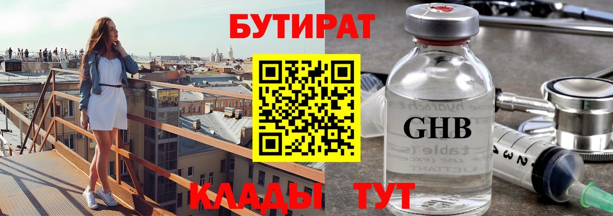 БУТИРАТ 99% Новочебоксарск