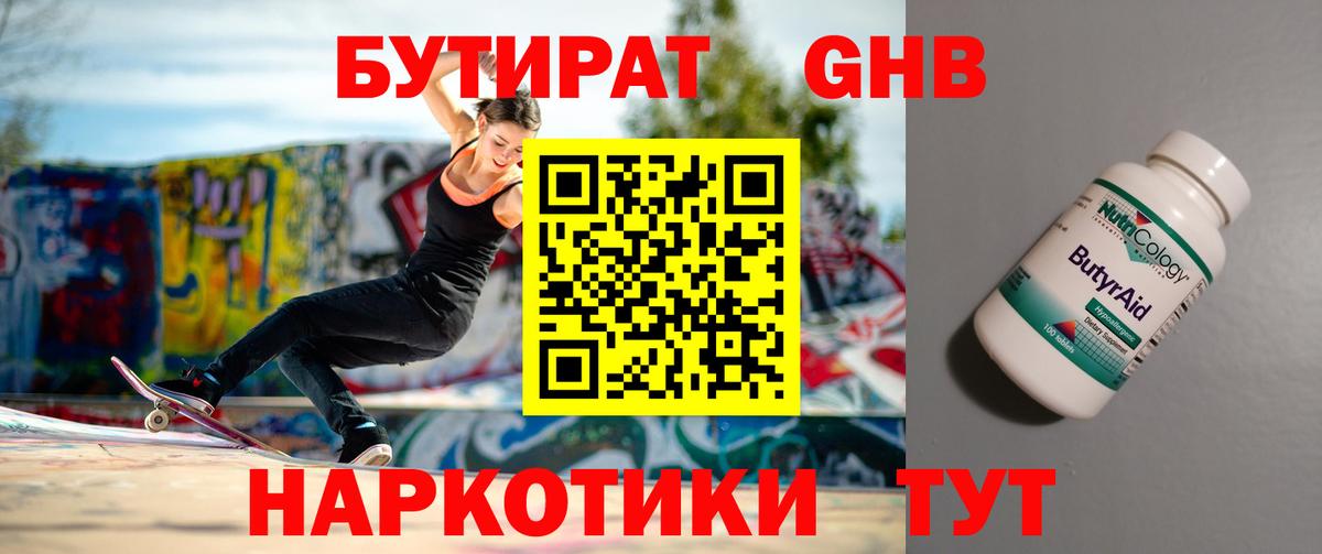 БУТИРАТ буратино  Вход с VPN  Бутират  Новочебоксарск 