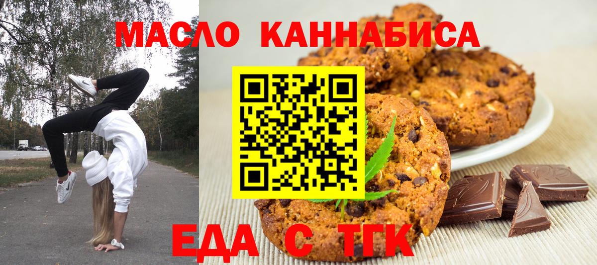 Печенье с ТГК марихуана  Вход с VPN  Новочебоксарск 
