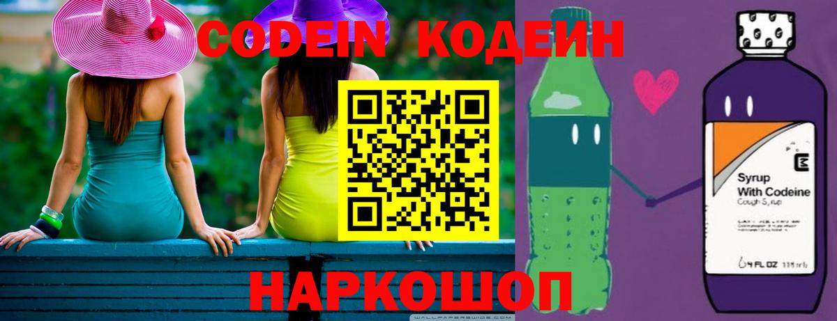 Новочебоксарск  Кодеиновый сироп Lean Purple Drank  Вход с VPN  Codein Purple Drank 