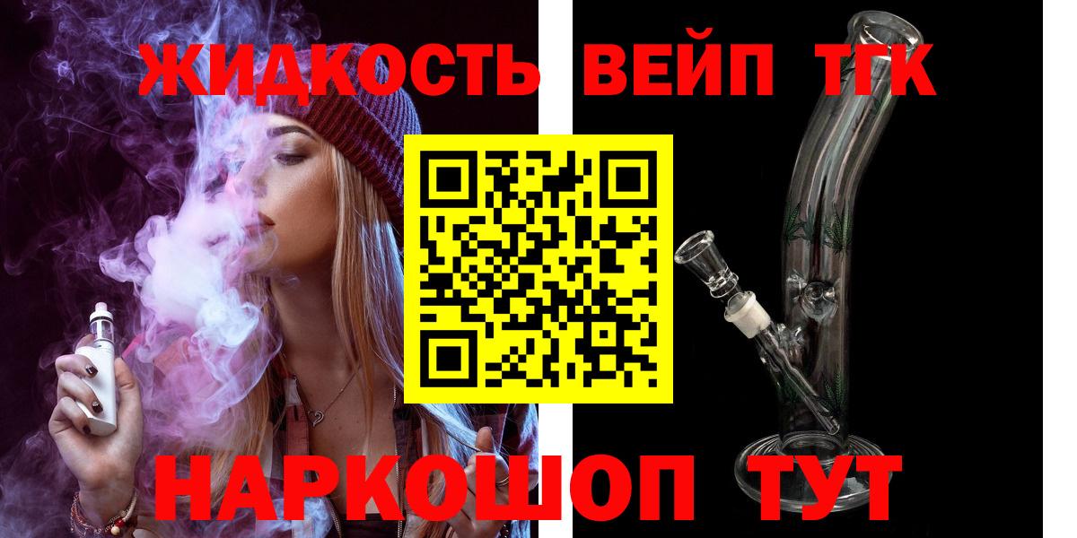 ТГК вейп  Вход с VPN  Дистиллят ТГК вейп  Новочебоксарск 